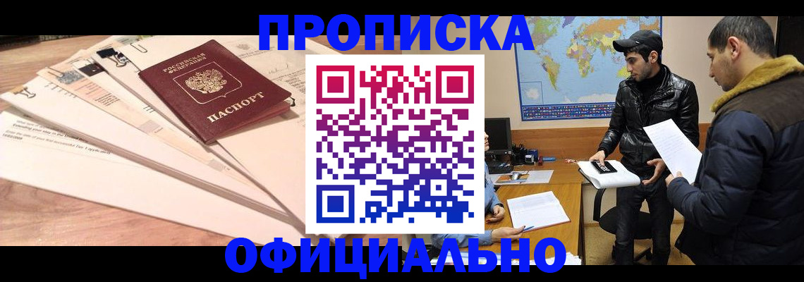 временная регистрация 2025 в Фокино
