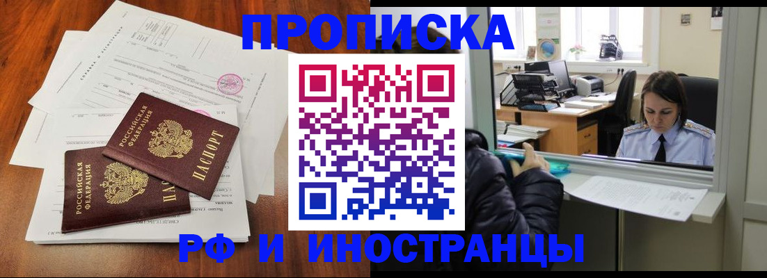 временная регистрация в квартире в Фокино