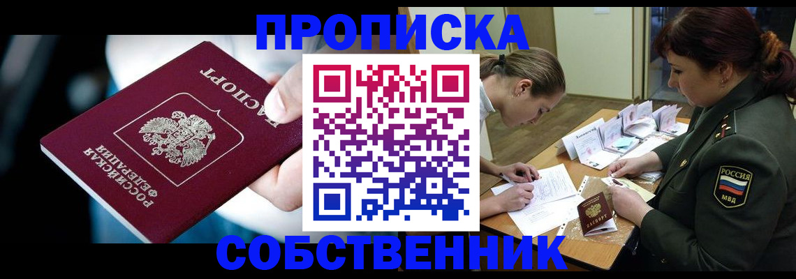 пропишу в квартире в Фокино