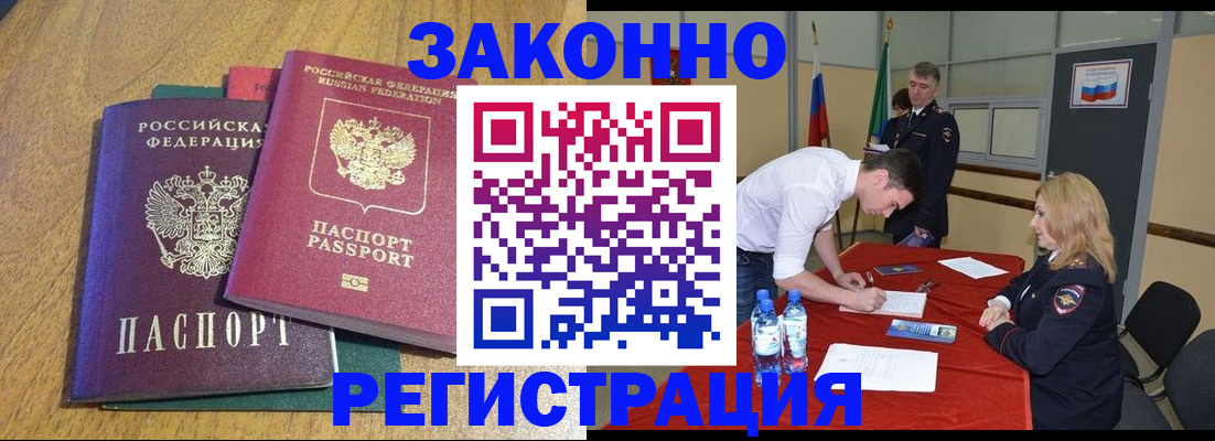 где прописаться в Фокино