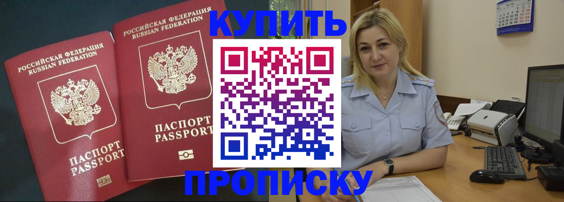 временная регистрация собственник в Фокино