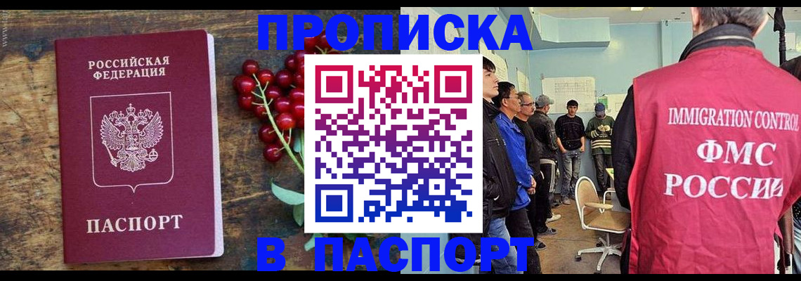 прописка иностранных граждан в Фокино