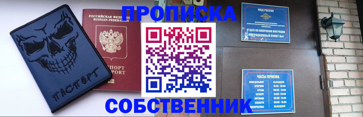временная регистрация в квартире в Фокино