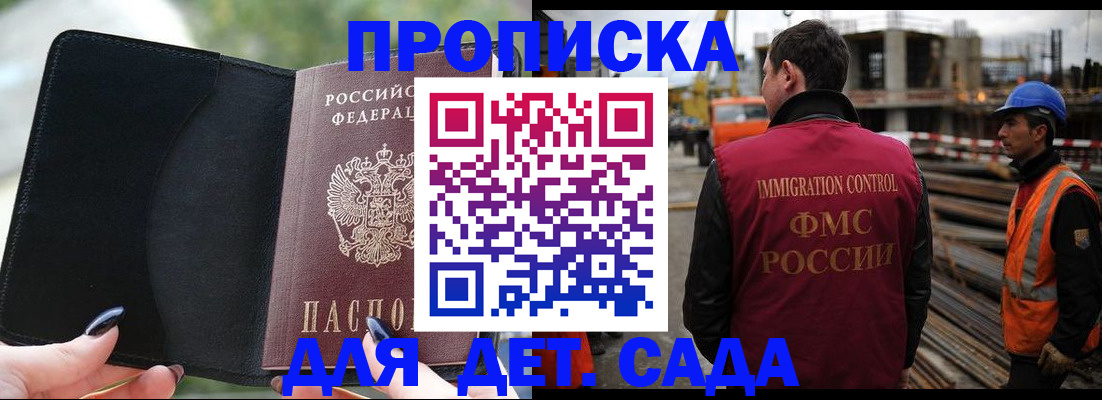 купить прописку в Фокино